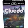 Hasbro Cluedo: Προδοσία στην Έπαυλη Τυδώρ - Επιτραπέζιο (Greek Language) (F5699)