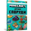 Egmont Minecraft. Dribni sporudy Jaunumi, Bērnu preces