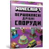 Egmont Minecraft. Pershoklasni dribni sporudy Jaunumi, Bērnu preces
