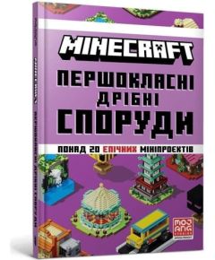 Egmont Minecraft. Pershoklasni dribni sporudy