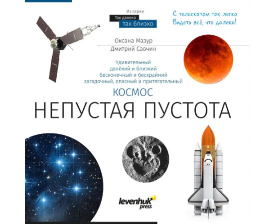 (RU) Discovery Spark 767 AZ Telescope with book