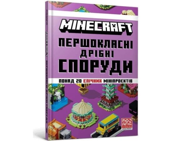Egmont Minecraft. Pershoklasni dribni sporudy