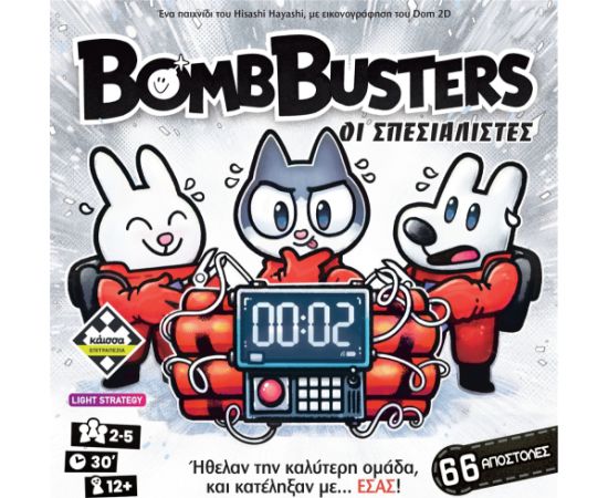Κάισσα Bomb Busters - Επιτραπέζιο [Ελληνική Γλώσσα] (KA115579) Galda spēles
